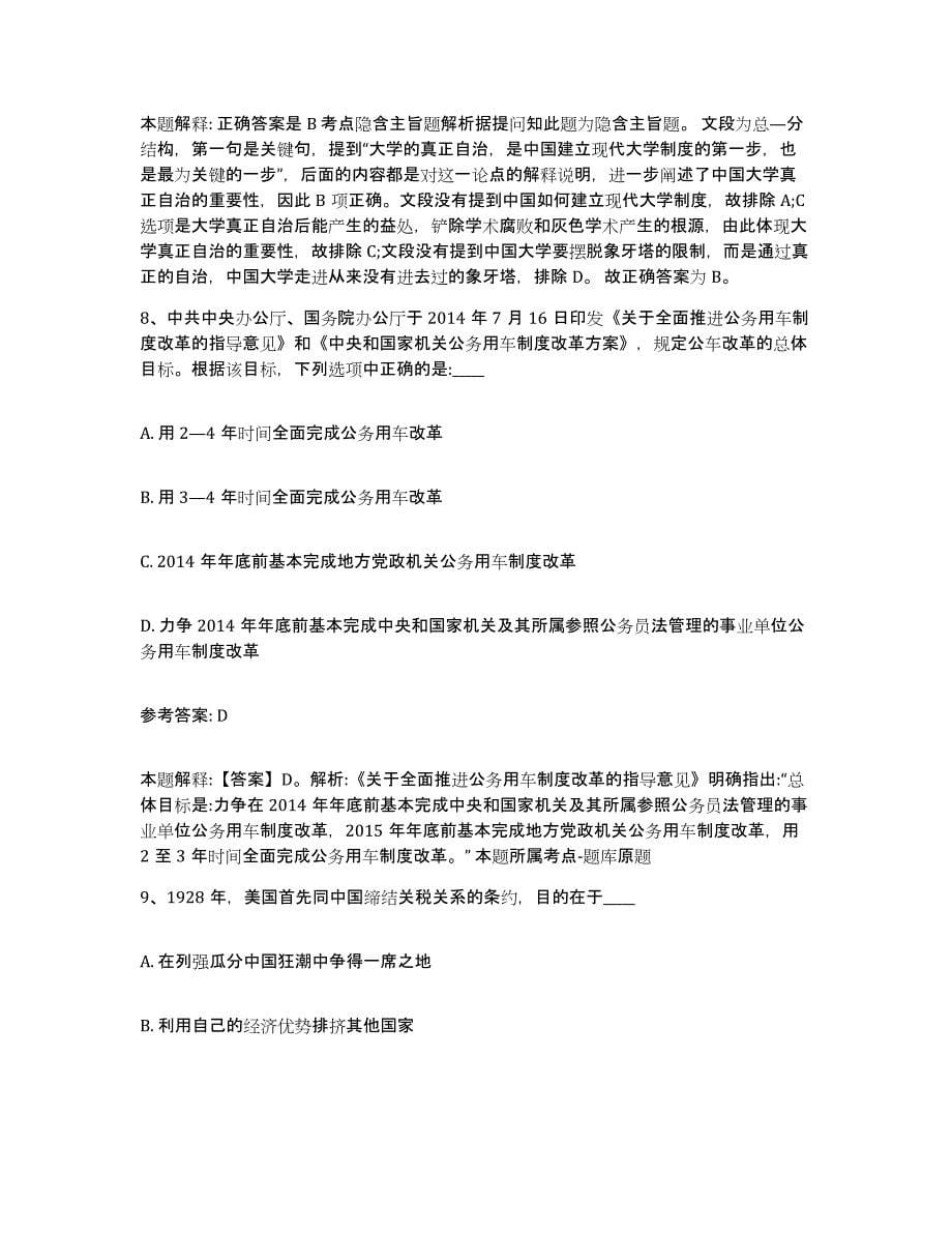 备考2025山西省大同市阳高县事业单位公开招聘押题练习试卷B卷附答案_第5页