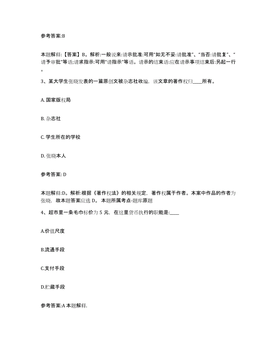 备考2025江苏省无锡市江阴市事业单位公开招聘自我检测试卷A卷附答案_第2页