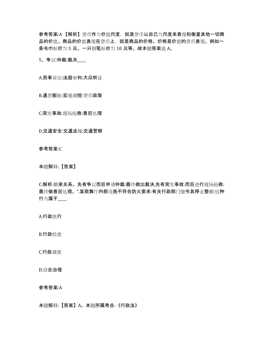 备考2025江苏省无锡市江阴市事业单位公开招聘自我检测试卷A卷附答案_第3页