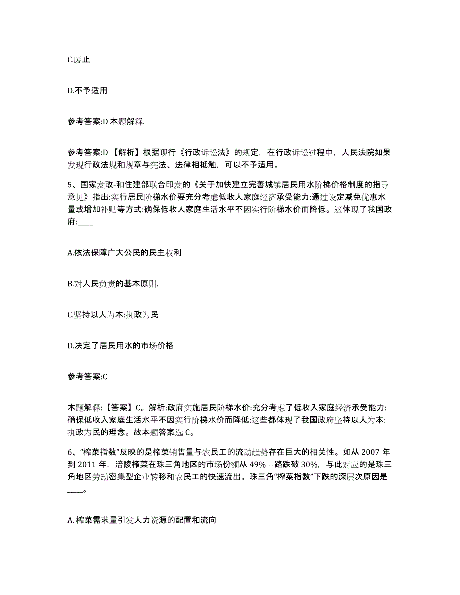 备考2025山西省吕梁市交口县事业单位公开招聘练习题及答案_第3页