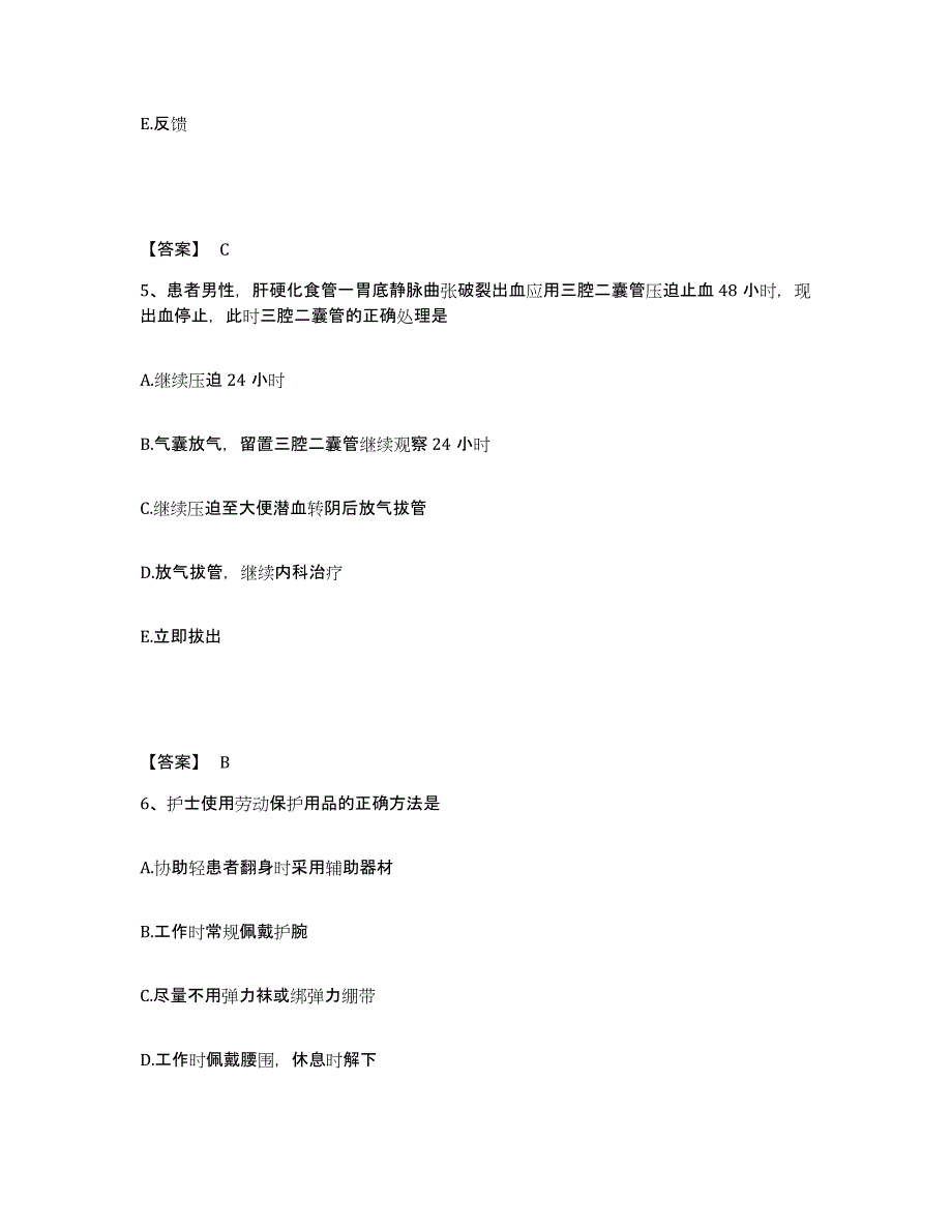 备考2025湖南省花垣县妇幼保健站执业护士资格考试通关题库(附答案)_第3页