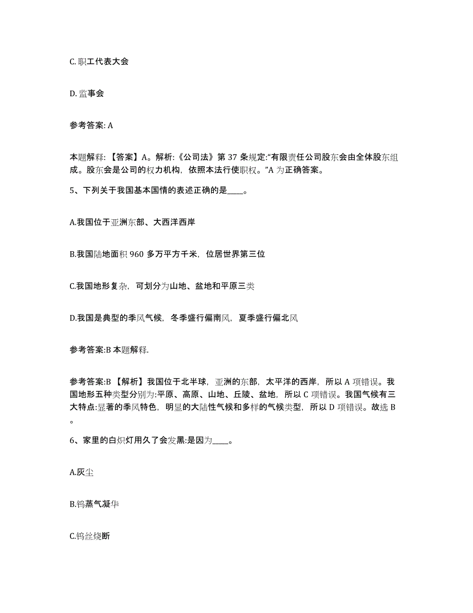 备考2025广西壮族自治区桂林市临桂县事业单位公开招聘考前自测题及答案_第3页