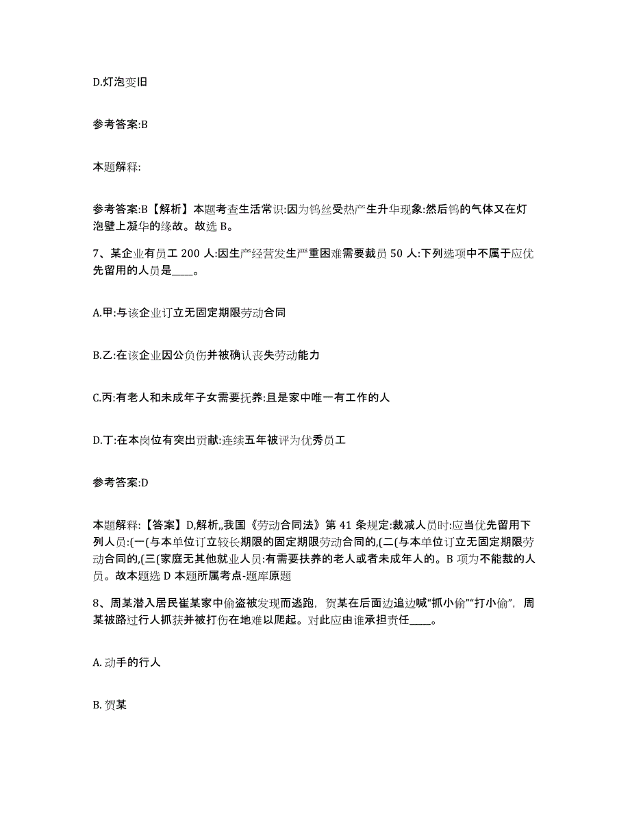 备考2025广西壮族自治区桂林市临桂县事业单位公开招聘考前自测题及答案_第4页