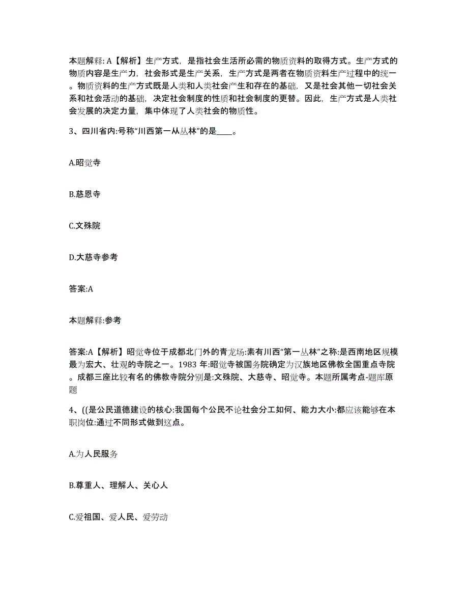 备考2025内蒙古自治区赤峰市喀喇沁旗政府雇员招考聘用能力测试试卷A卷附答案_第2页