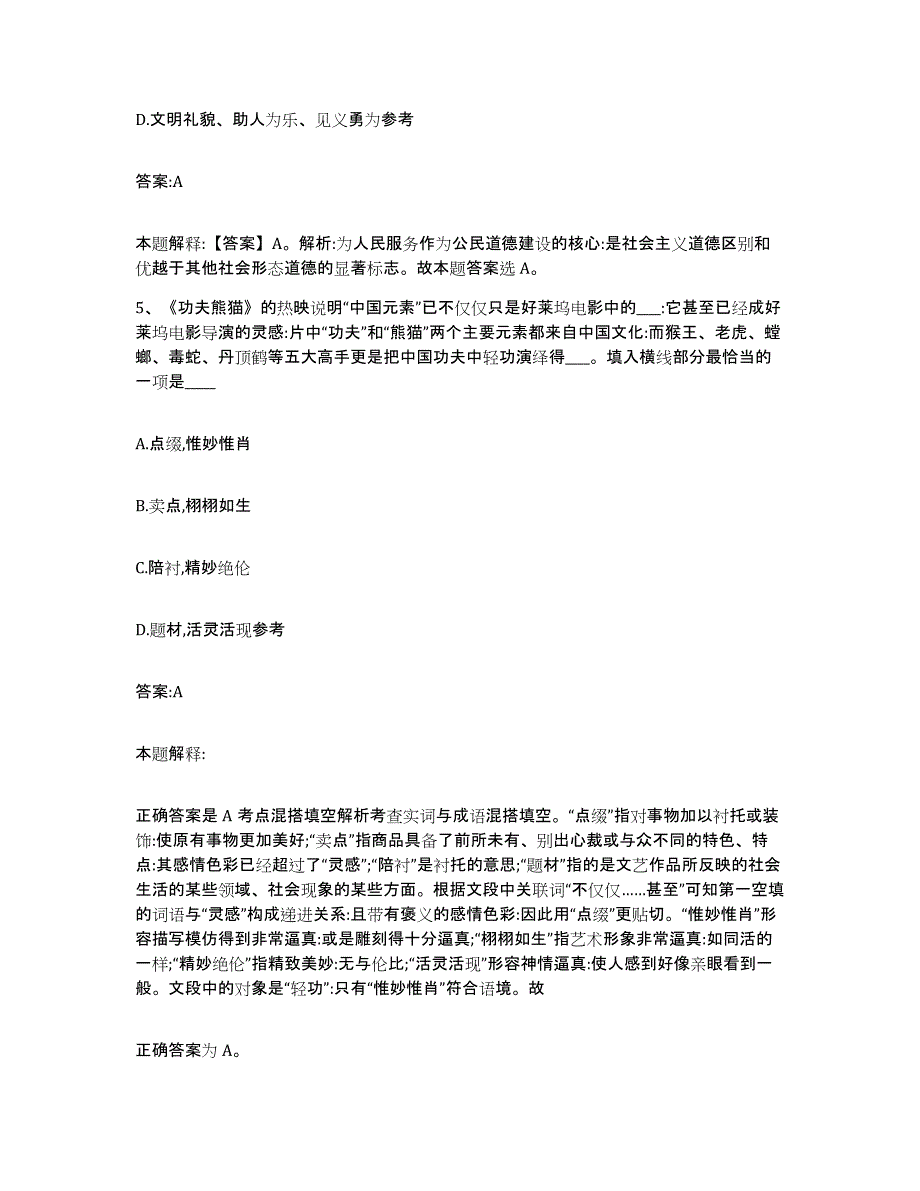 备考2025内蒙古自治区赤峰市喀喇沁旗政府雇员招考聘用能力测试试卷A卷附答案_第3页