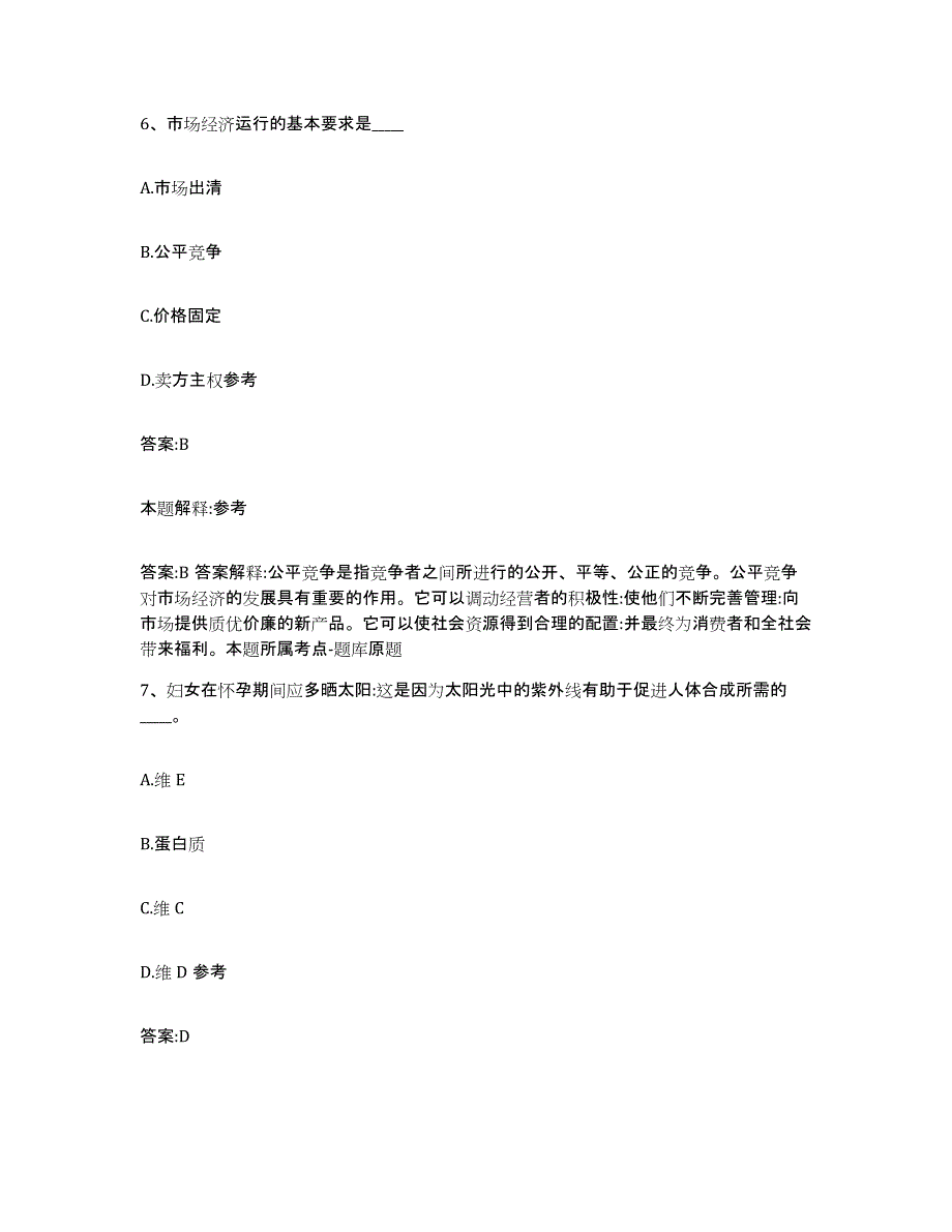 备考2025内蒙古自治区赤峰市喀喇沁旗政府雇员招考聘用能力测试试卷A卷附答案_第4页