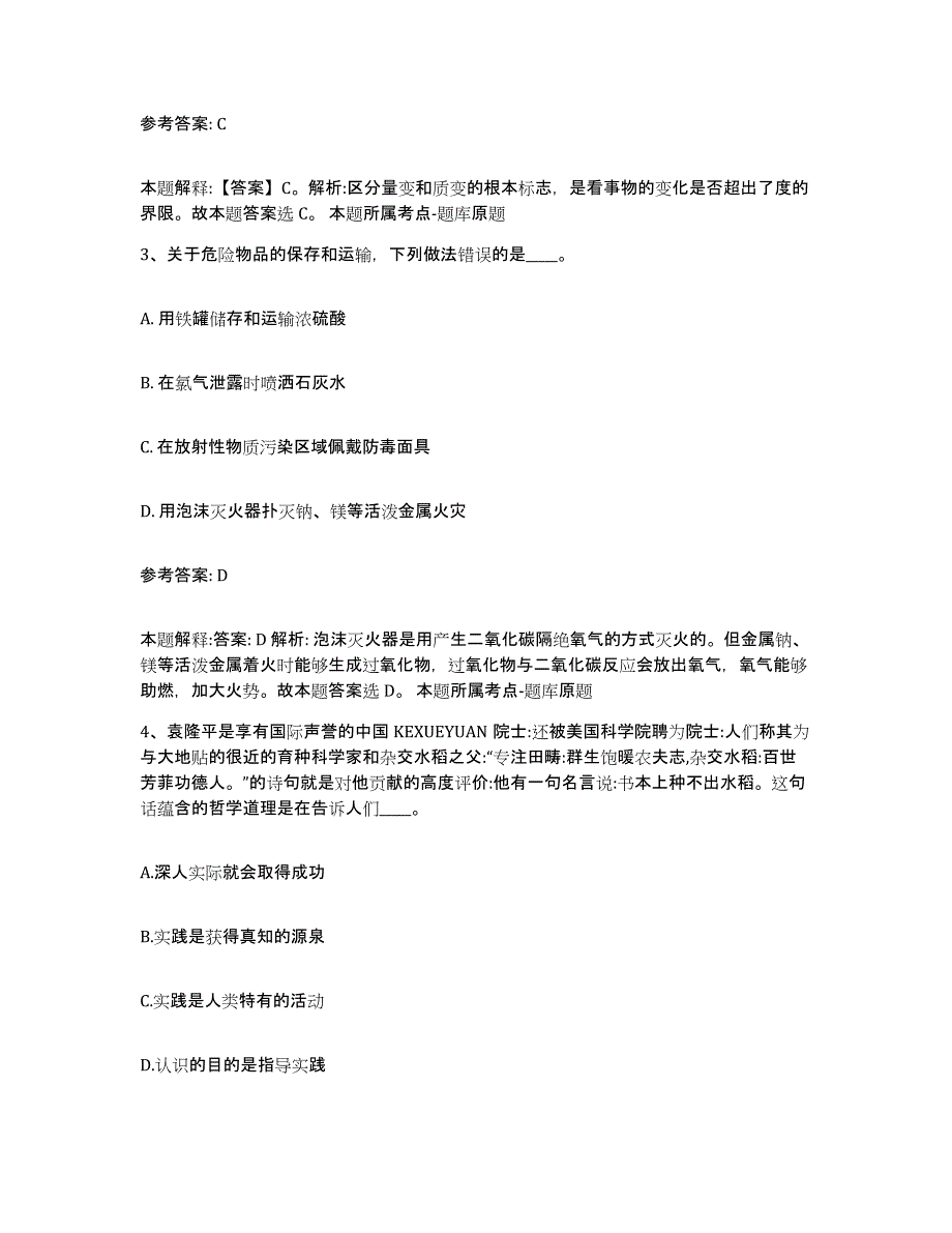 备考2025广东省梅州市蕉岭县事业单位公开招聘高分通关题库A4可打印版_第2页