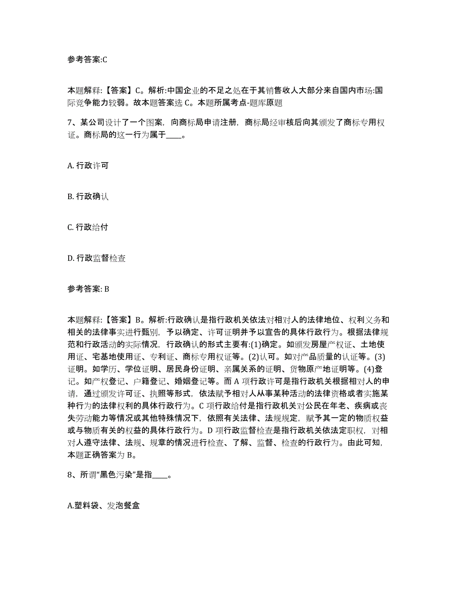 备考2025广东省梅州市蕉岭县事业单位公开招聘高分通关题库A4可打印版_第4页