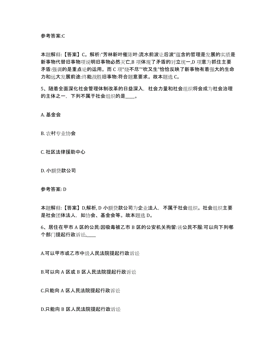 备考2025安徽省淮南市事业单位公开招聘综合练习试卷A卷附答案_第3页