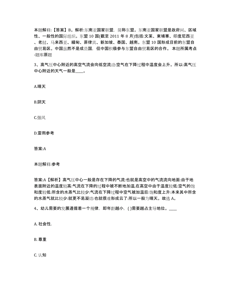 备考2025云南省大理白族自治州剑川县政府雇员招考聘用能力测试试卷B卷附答案_第2页