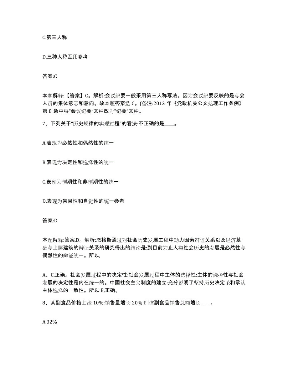 备考2025云南省大理白族自治州剑川县政府雇员招考聘用能力测试试卷B卷附答案_第4页