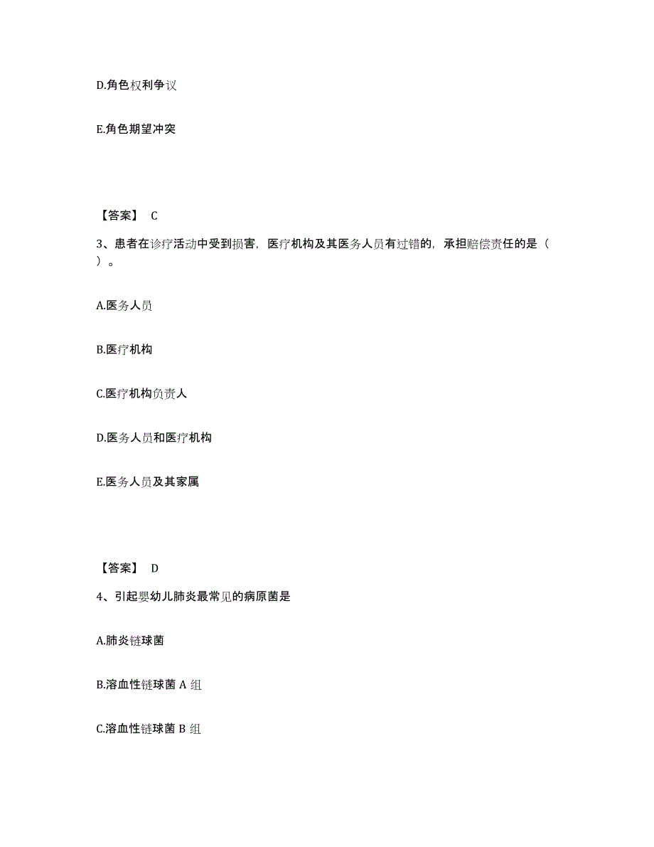 备考2025湖南省会同县妇幼保健站执业护士资格考试提升训练试卷B卷附答案_第2页