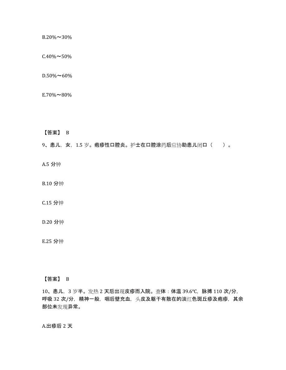 备考2025湖南省会同县妇幼保健站执业护士资格考试提升训练试卷B卷附答案_第5页