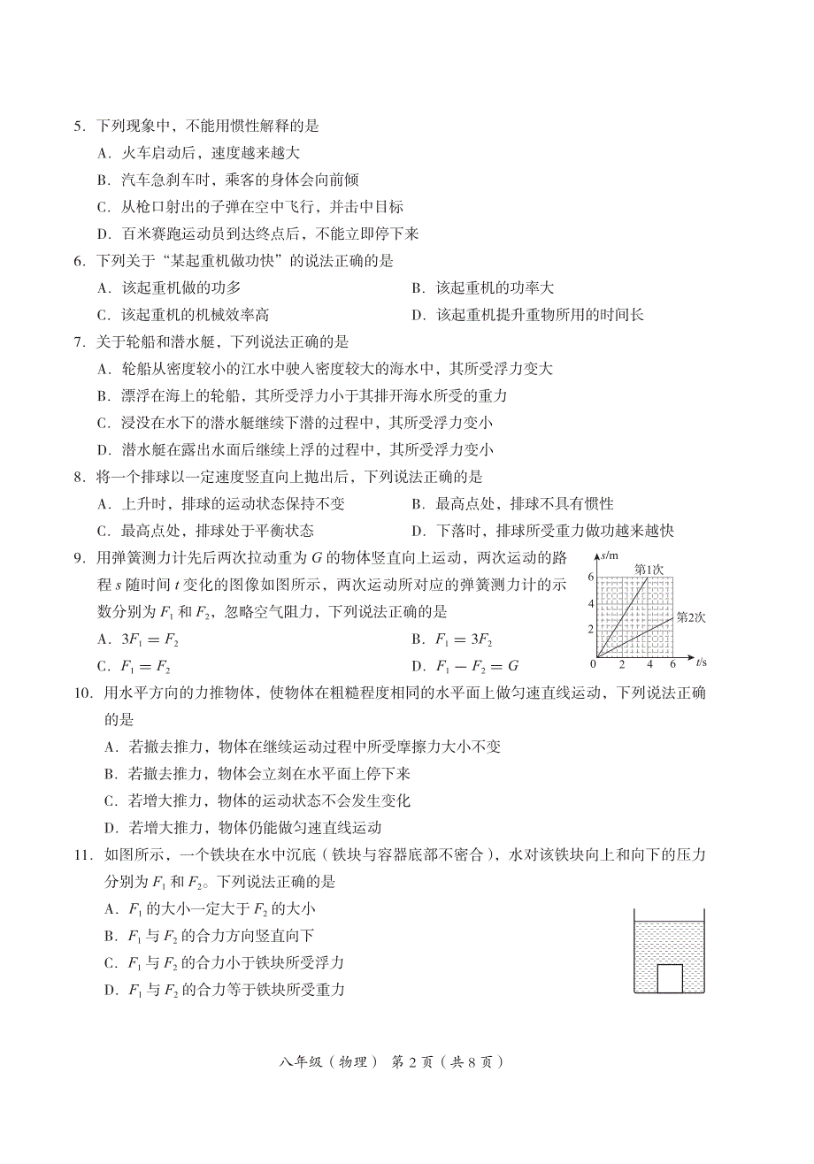 2024北京海淀区初二（下）期末物理及答案_第2页