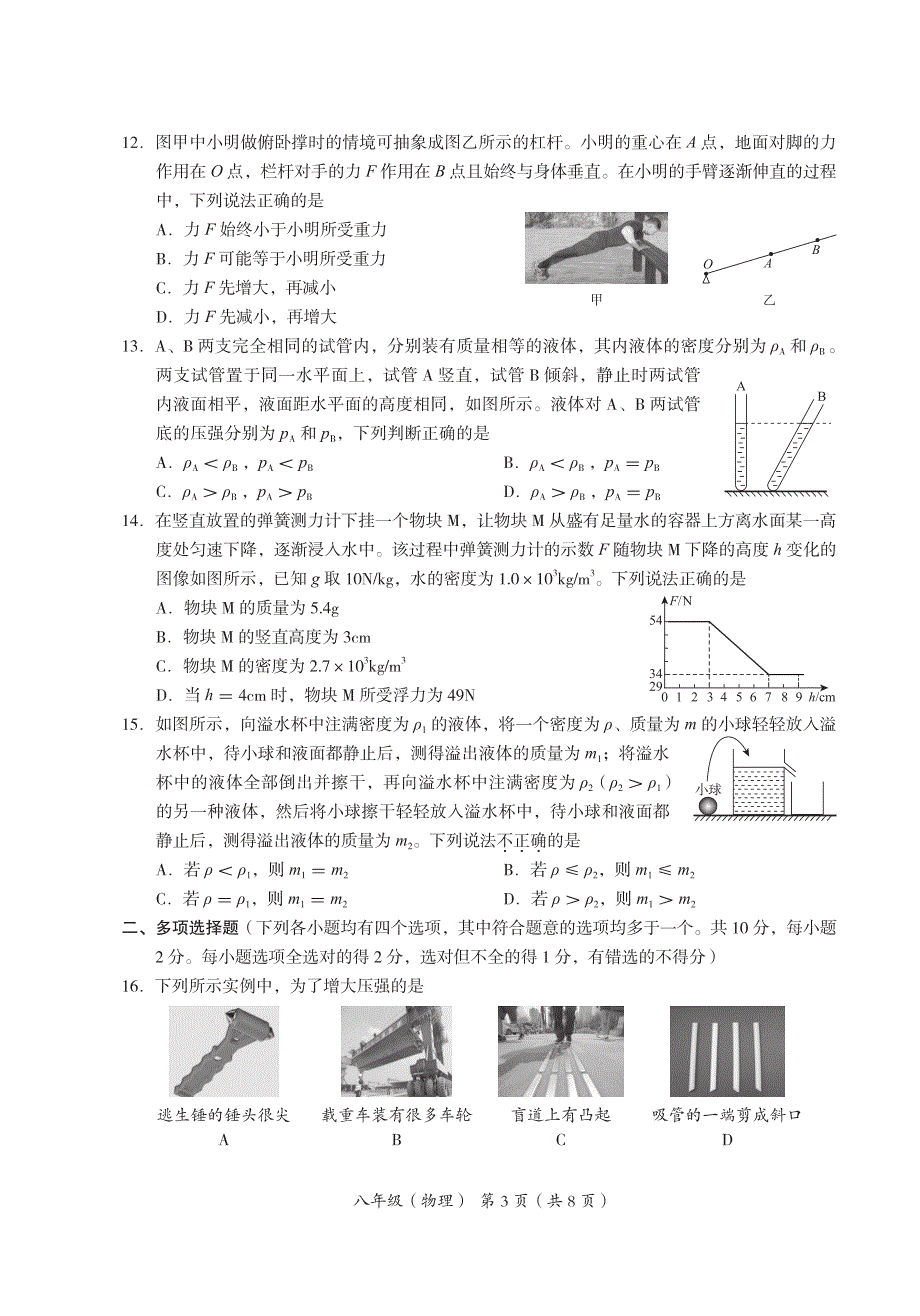 2024北京海淀区初二（下）期末物理及答案_第3页