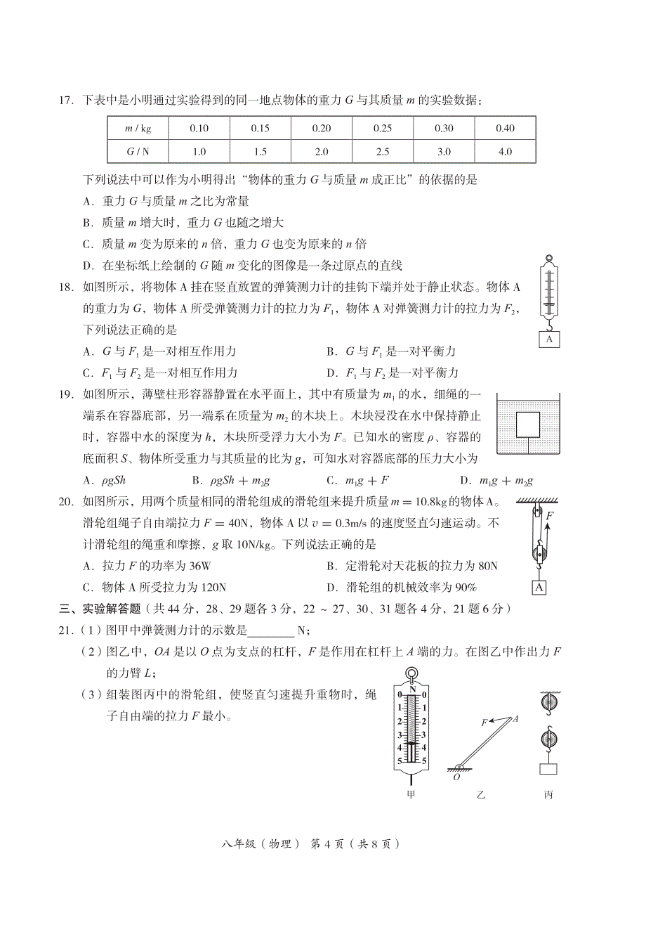 2024北京海淀区初二（下）期末物理及答案_第4页