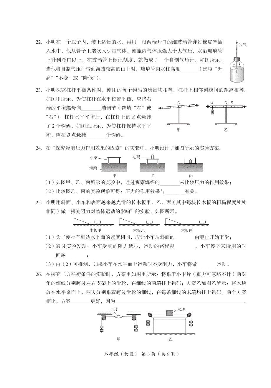 2024北京海淀区初二（下）期末物理及答案_第5页