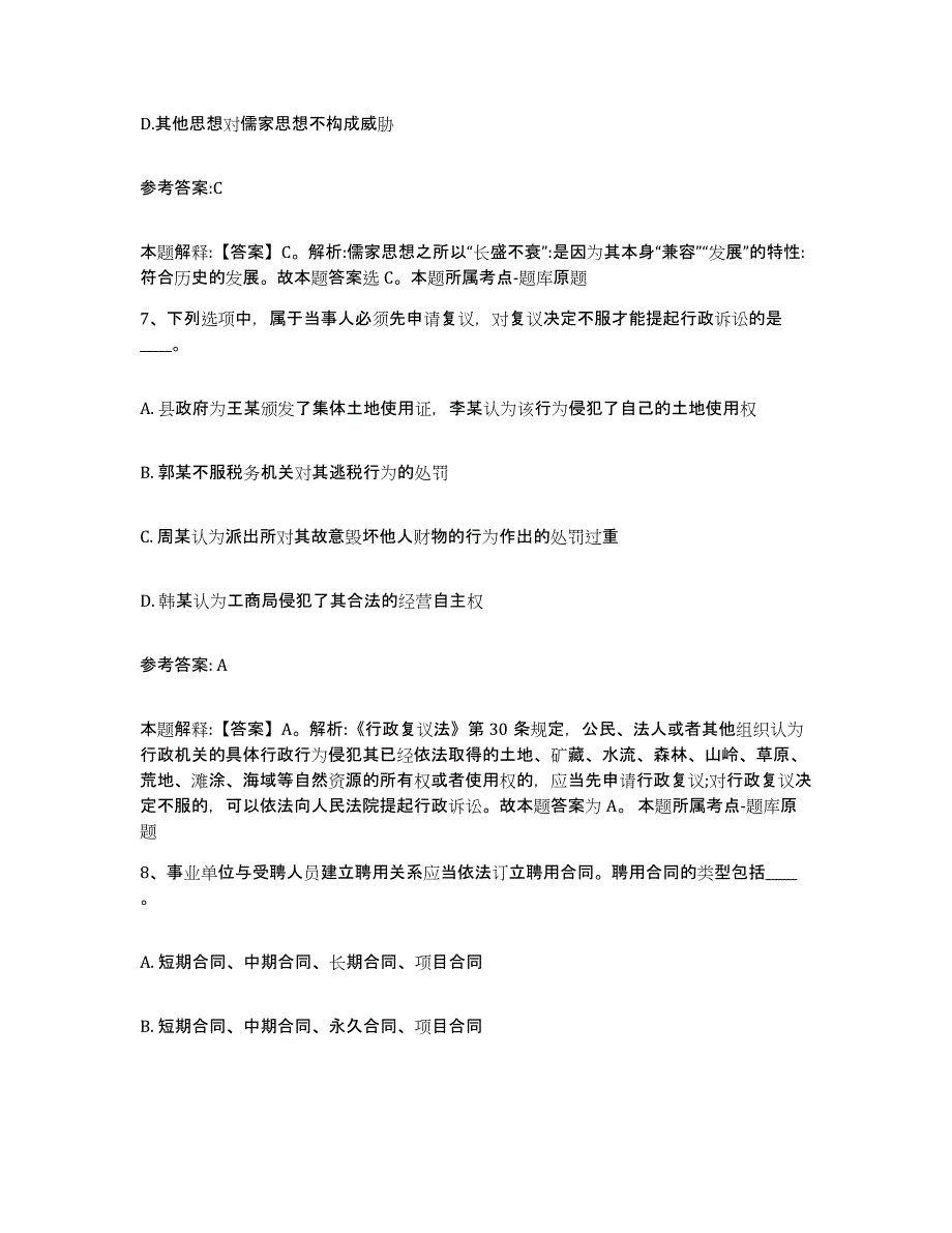 备考2025山东省淄博市张店区事业单位公开招聘典型题汇编及答案_第4页