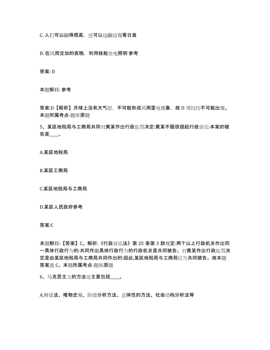 备考2025吉林省吉林市舒兰市政府雇员招考聘用考试题库_第3页