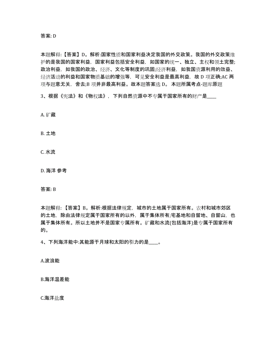 备考2025内蒙古自治区包头市白云矿区政府雇员招考聘用典型题汇编及答案_第2页