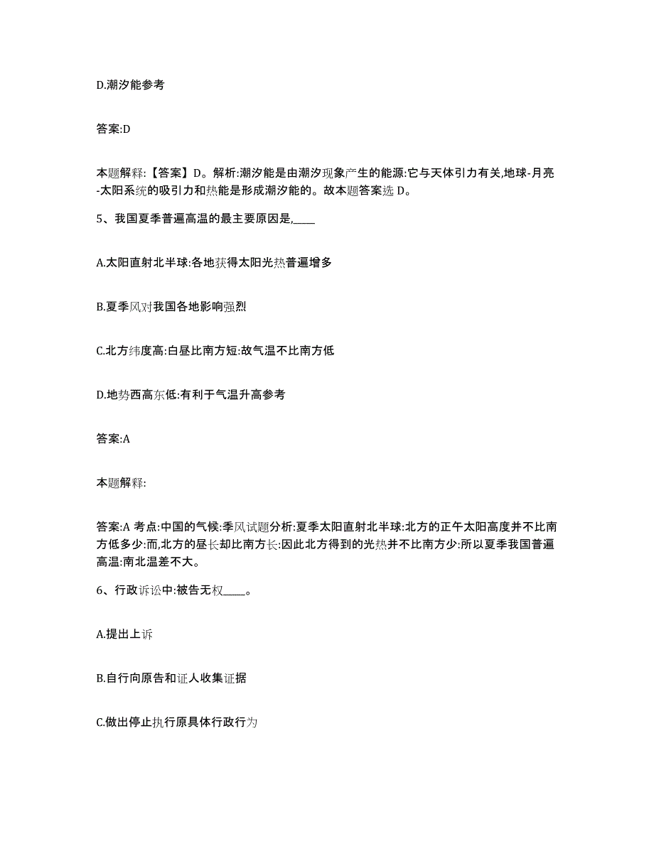 备考2025内蒙古自治区包头市白云矿区政府雇员招考聘用典型题汇编及答案_第3页