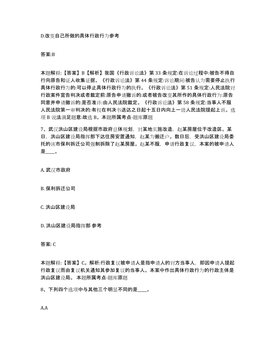 备考2025内蒙古自治区包头市白云矿区政府雇员招考聘用典型题汇编及答案_第4页