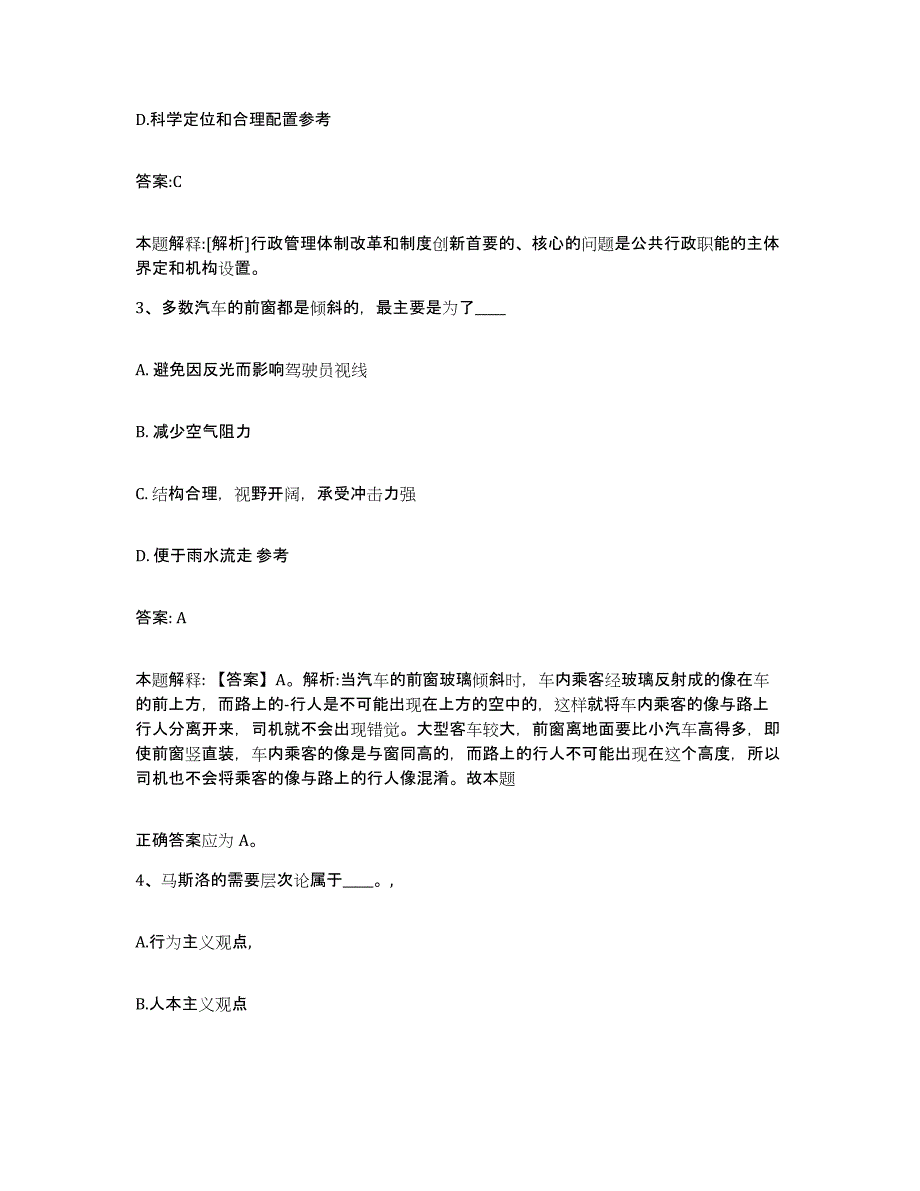 备考2025内蒙古自治区赤峰市克什克腾旗政府雇员招考聘用题库检测试卷B卷附答案_第2页