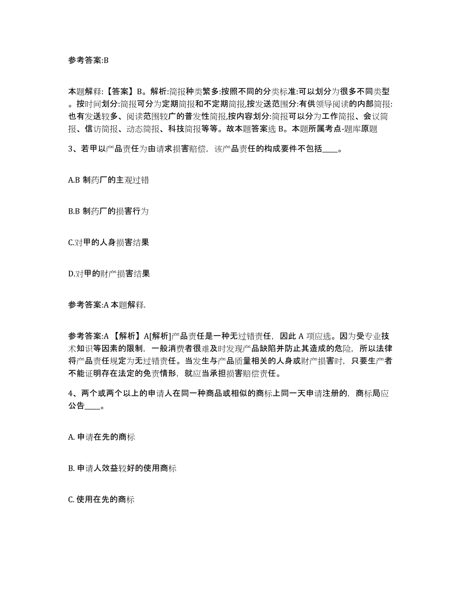 备考2025山西省忻州市宁武县事业单位公开招聘模拟考试试卷B卷含答案_第2页