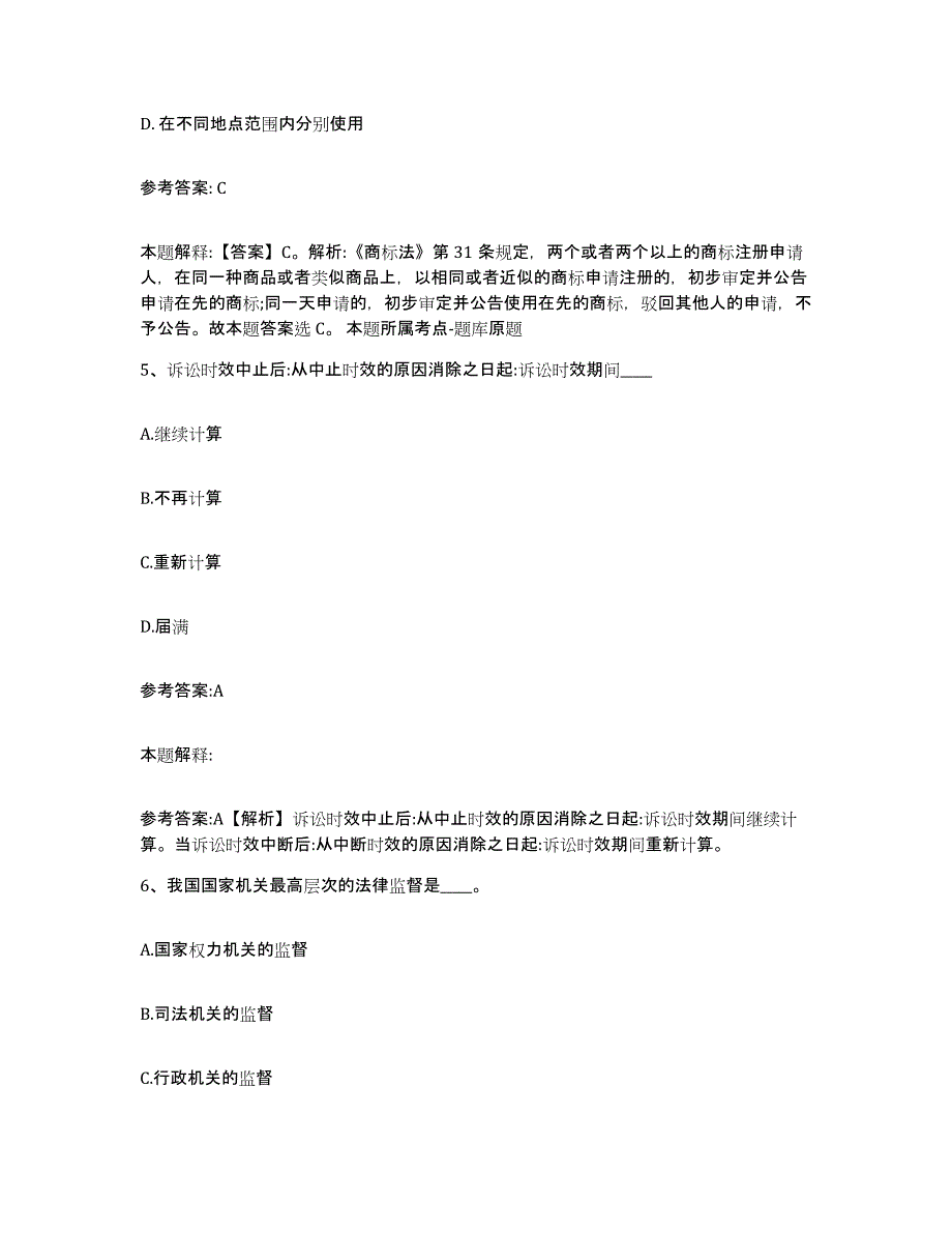 备考2025山西省忻州市宁武县事业单位公开招聘模拟考试试卷B卷含答案_第3页