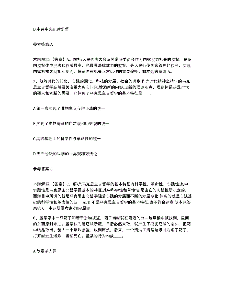 备考2025山西省忻州市宁武县事业单位公开招聘模拟考试试卷B卷含答案_第4页