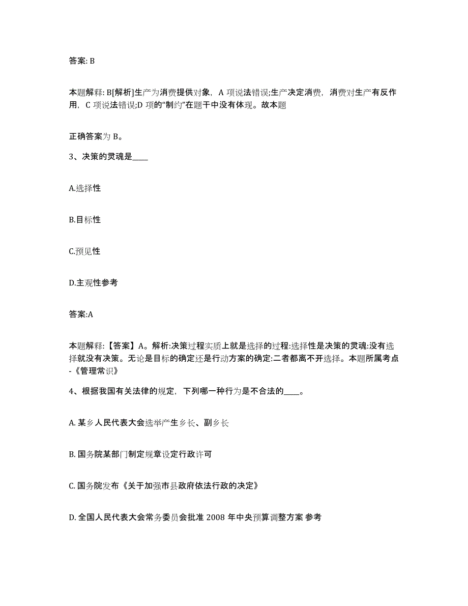 备考2025云南省思茅市西盟佤族自治县政府雇员招考聘用每日一练试卷B卷含答案_第2页