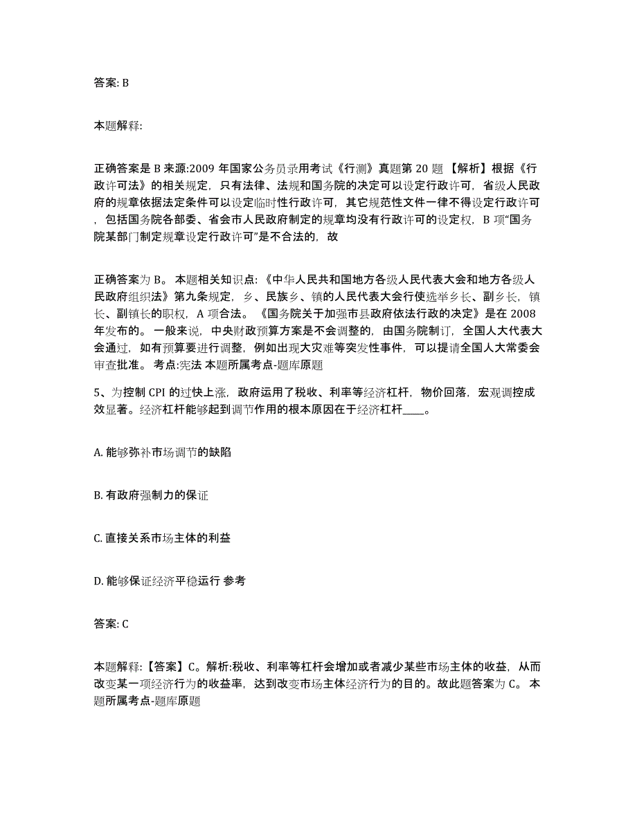 备考2025云南省思茅市西盟佤族自治县政府雇员招考聘用每日一练试卷B卷含答案_第3页