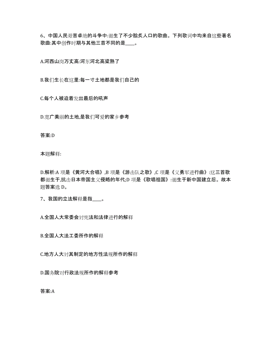 备考2025云南省思茅市西盟佤族自治县政府雇员招考聘用每日一练试卷B卷含答案_第4页