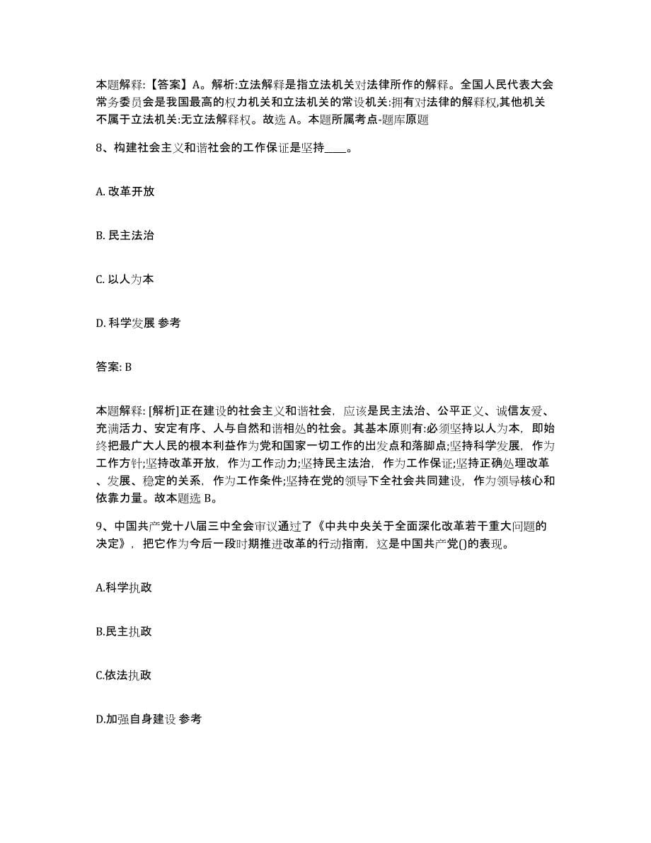 备考2025云南省思茅市西盟佤族自治县政府雇员招考聘用每日一练试卷B卷含答案_第5页