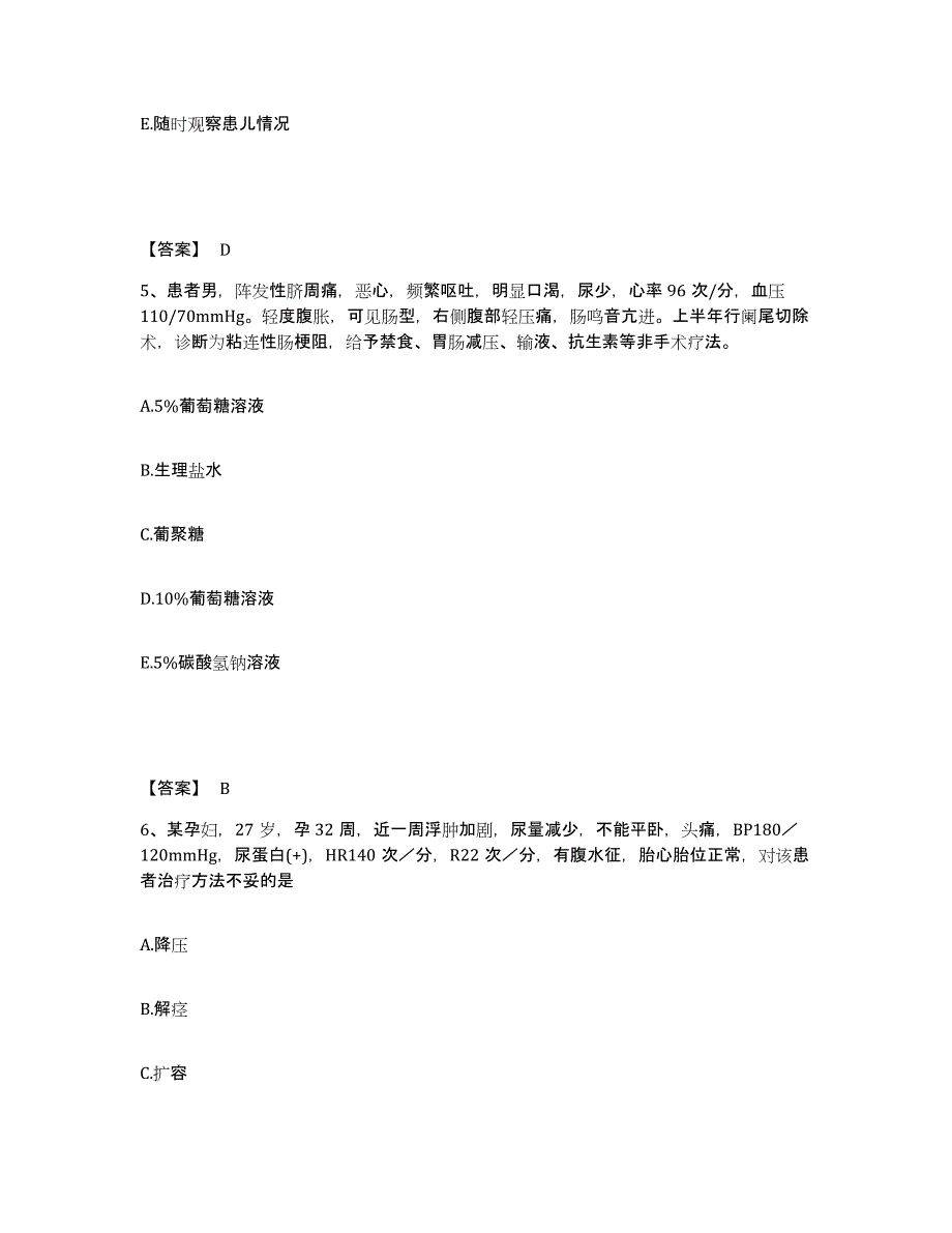 备考2025河南省洛阳市口腔医院老城区人民医院执业护士资格考试综合练习试卷A卷附答案_第3页