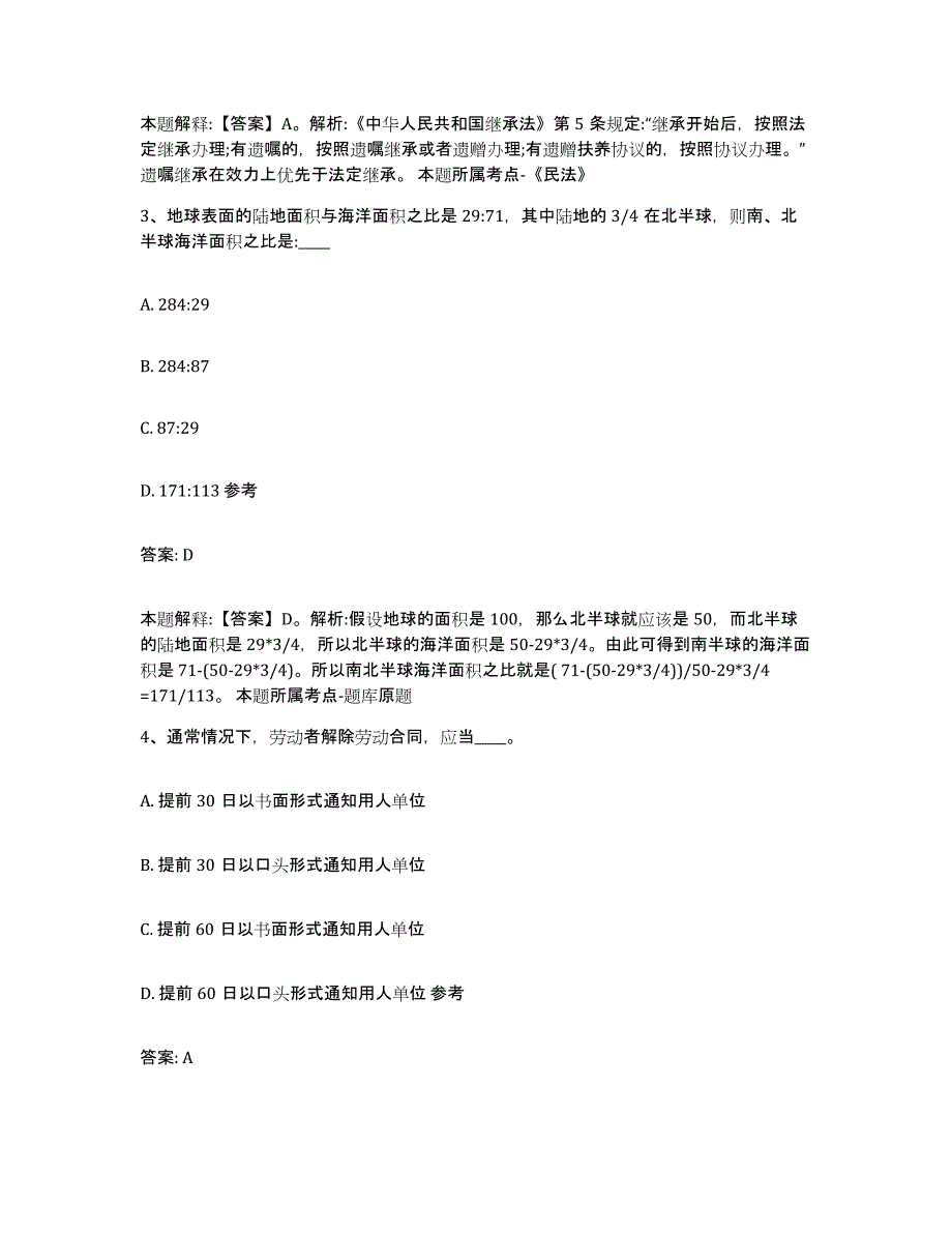 备考2025云南省思茅市镇沅彝族哈尼族拉祜族自治县政府雇员招考聘用模拟题库及答案_第2页