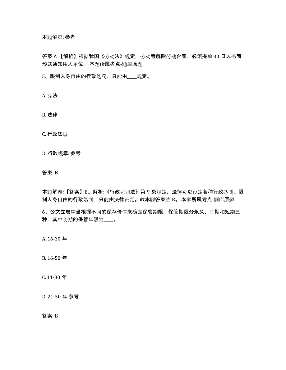 备考2025云南省思茅市镇沅彝族哈尼族拉祜族自治县政府雇员招考聘用模拟题库及答案_第3页