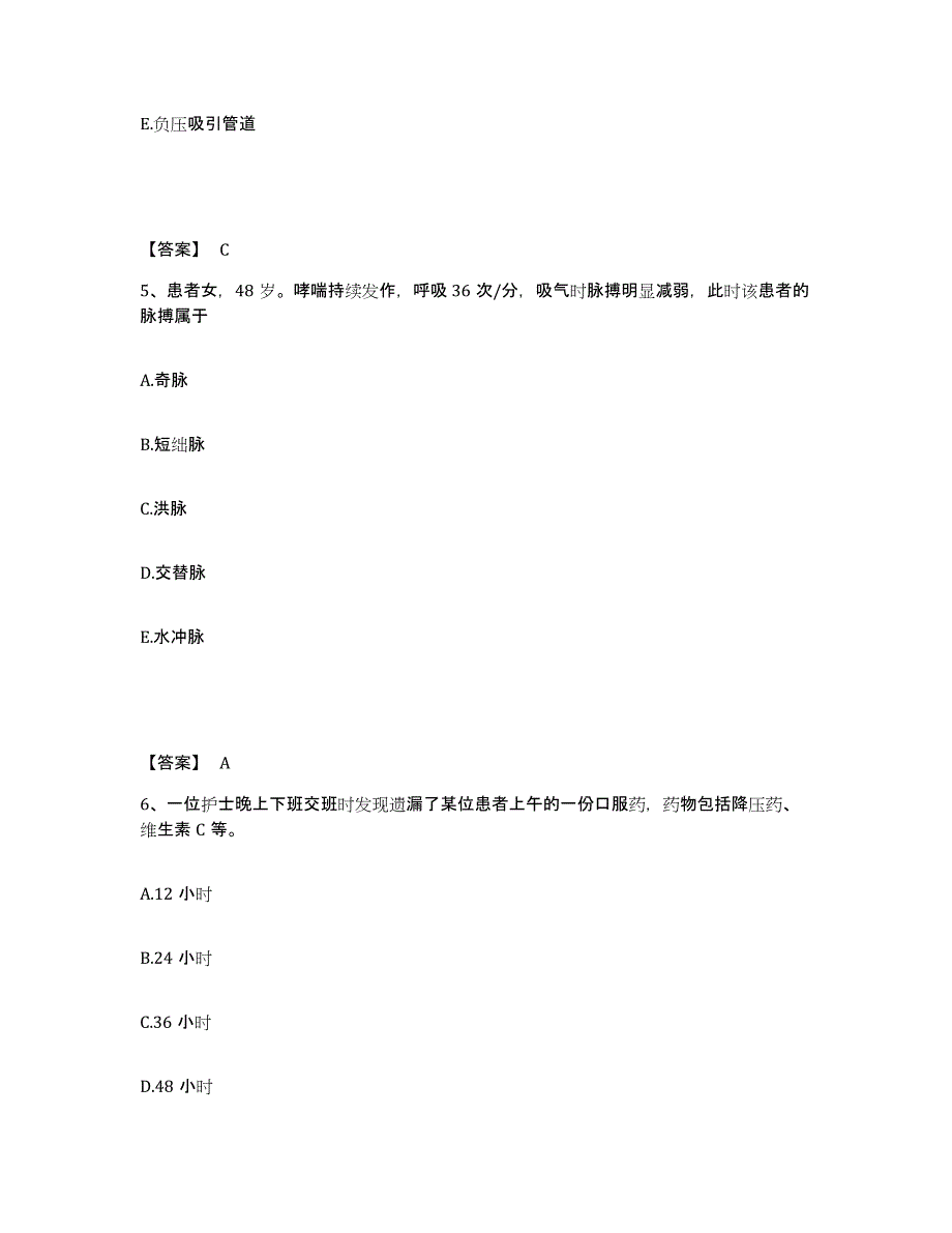 备考2025湖南省常宁县妇幼保健院执业护士资格考试考前冲刺试卷B卷含答案_第3页