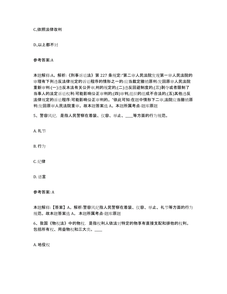 备考2025山东省青岛市事业单位公开招聘考前冲刺试卷B卷含答案_第3页