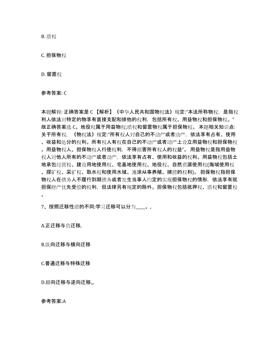 备考2025山东省青岛市事业单位公开招聘考前冲刺试卷B卷含答案_第4页