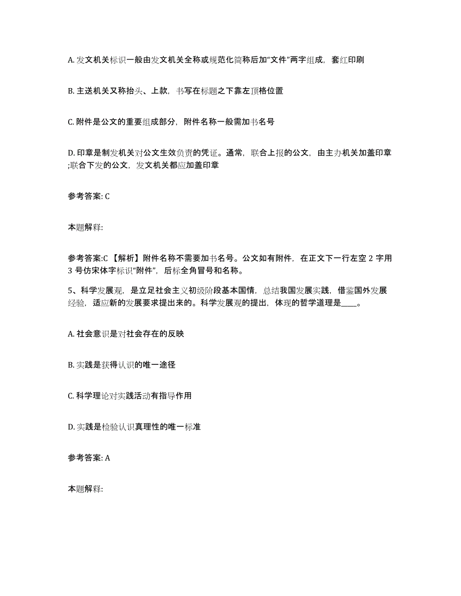 备考2025云南省临沧市临翔区事业单位公开招聘通关题库(附答案)_第3页