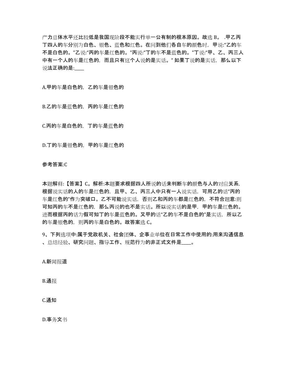 备考2025吉林省长春市双阳区事业单位公开招聘考前冲刺模拟试卷A卷含答案_第5页