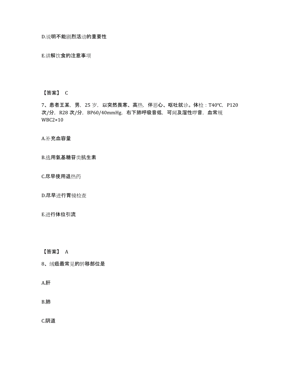 备考2025湖南省岳阳市妇幼保健院执业护士资格考试模拟考试试卷A卷含答案_第4页