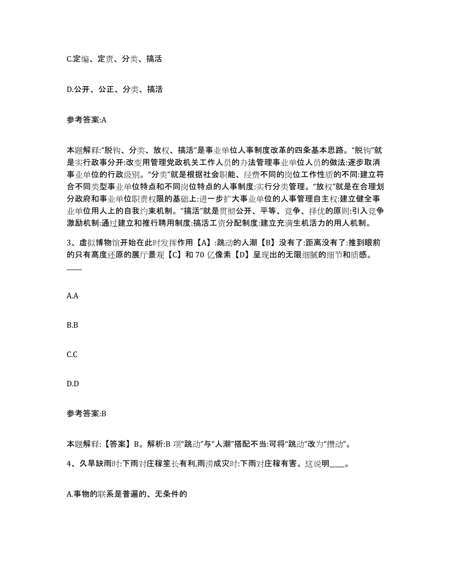 备考2025广东省肇庆市广宁县事业单位公开招聘真题练习试卷A卷附答案_第2页