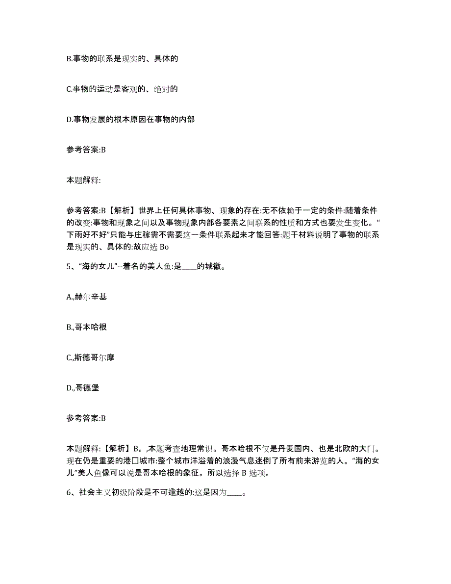 备考2025广东省肇庆市广宁县事业单位公开招聘真题练习试卷A卷附答案_第3页