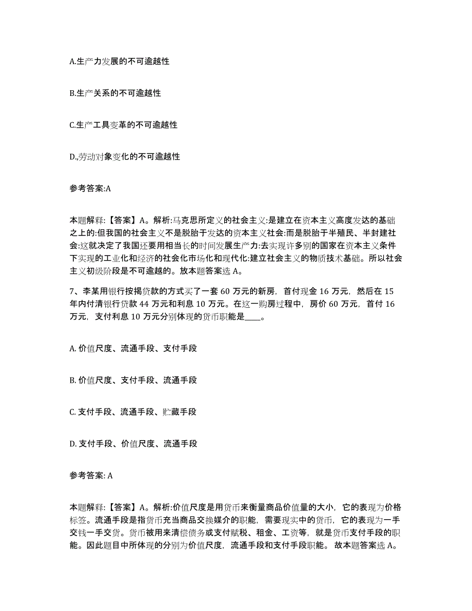 备考2025广东省肇庆市广宁县事业单位公开招聘真题练习试卷A卷附答案_第4页