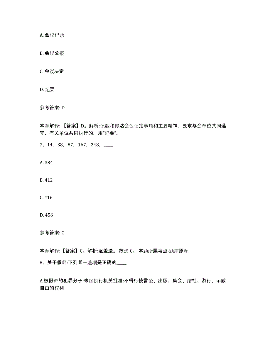 备考2025云南省红河哈尼族彝族自治州蒙自县事业单位公开招聘模拟考核试卷含答案_第4页