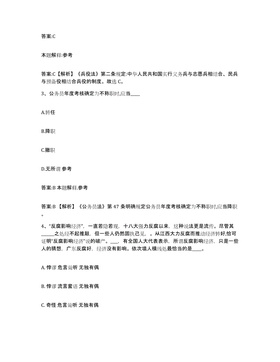 备考2025四川省巴中市巴州区政府雇员招考聘用考前练习题及答案_第2页