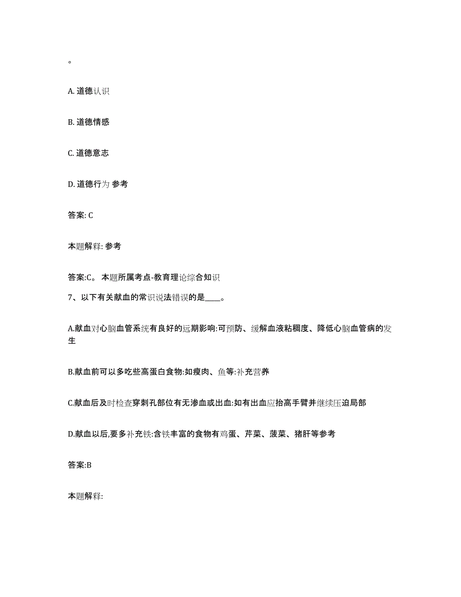 备考2025四川省巴中市巴州区政府雇员招考聘用考前练习题及答案_第4页