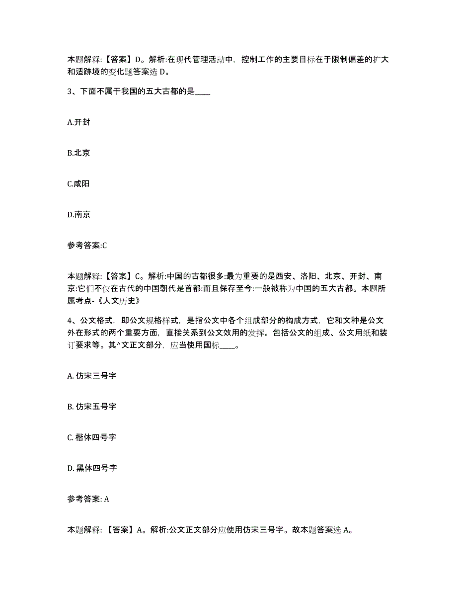 备考2025广东省云浮市云城区事业单位公开招聘自我提分评估(附答案)_第2页